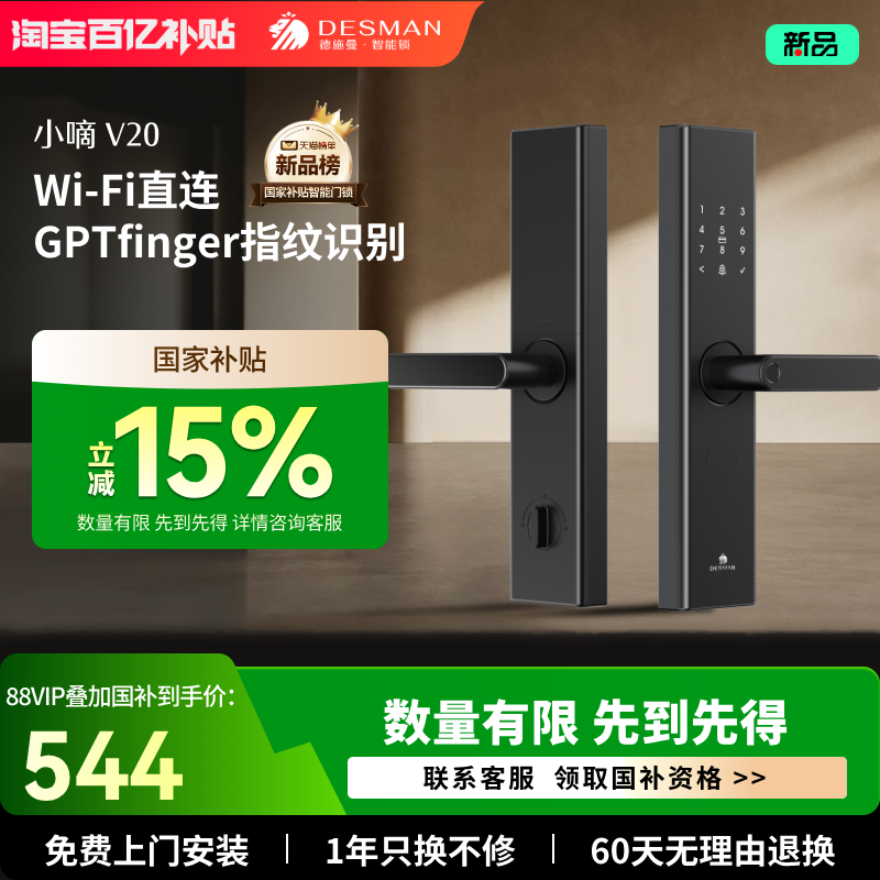 德施曼智能门锁指纹锁密码锁家用入户门电子锁防盗门锁小嘀V20