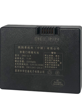 德施曼2250毫安智能锁