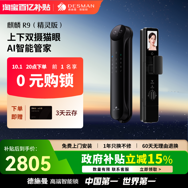德施曼人脸识别智能锁R9精灵版