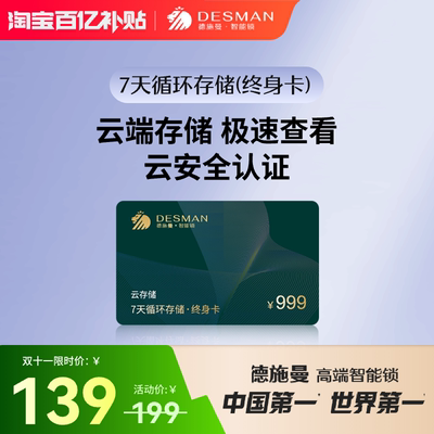 7天循环储存终身卡