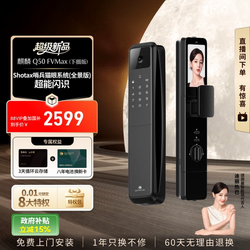 【重磅新品】德施曼智能门锁人脸识别猫眼大屏锁Q50FVMax（下摄）