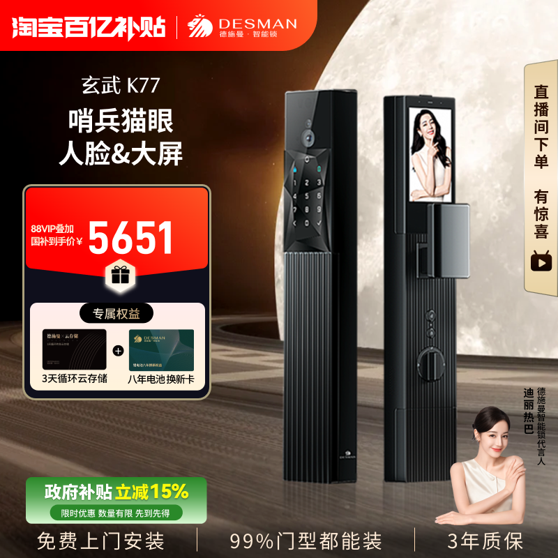 德施曼智能门锁人脸识别猫眼悬浮智控锁智能密码锁指纹锁玄武K77