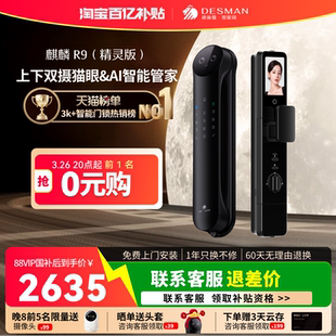 德施曼智能门锁人脸识别猫眼智慧屏家用智能锁密码 锁麒麟R9精灵版