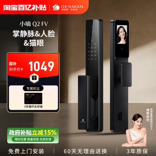 德施曼智能门锁人脸识别掌静脉猫眼大屏密码锁家用指纹锁小嘀Q2FV