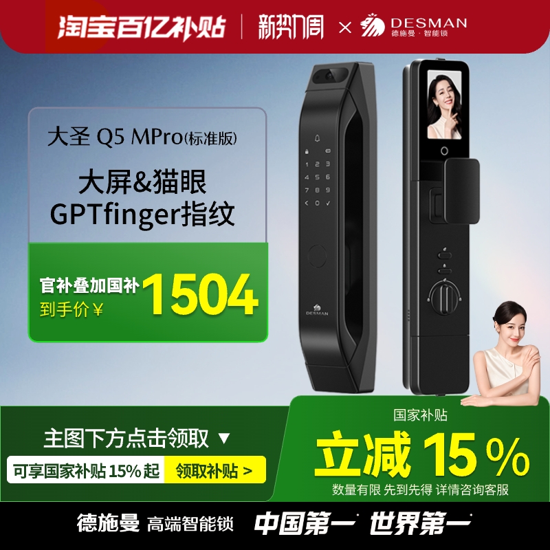 德施曼猫眼大屏智能锁指纹锁密码锁智能门锁大圣Q5MPro（标准版）