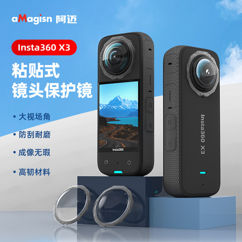 aMagisn阿迈Insta360 X3粘贴镜头保护镜防护运动相机配件