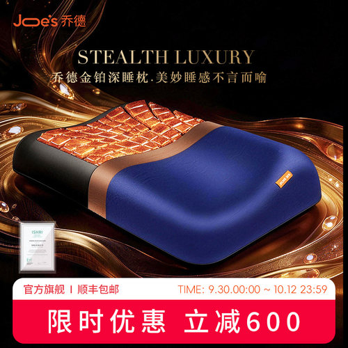 乔德金铂舒缓凝胶枕护颈椎助睡眠