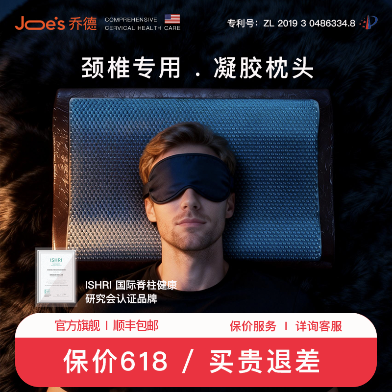 乔德高档凝胶枕头护颈椎专用枕头高低枕柔软枕芯记忆棉枕头成人
