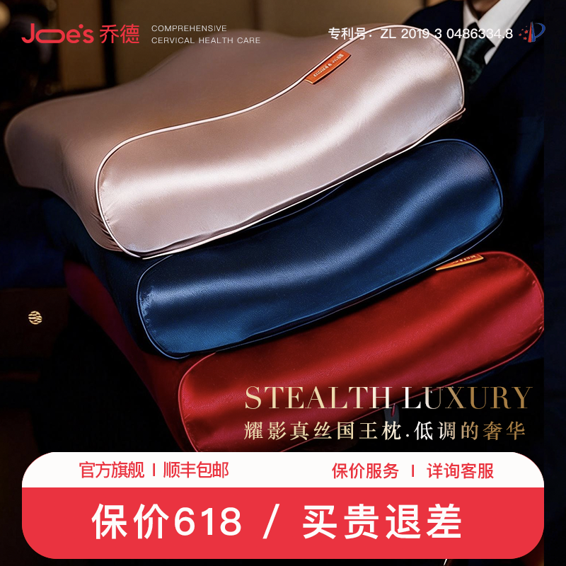 乔德耀影国王枕女皇枕【真丝枕套】凝胶枕头护颈椎助睡眠高端