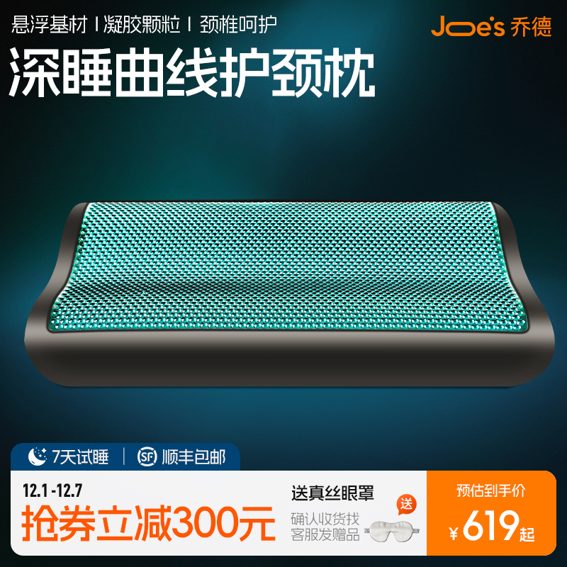 Joes乔德枕头护颈椎睡眠枕