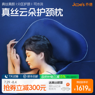 乔德真丝美颜枕云朵枕头护颈椎助睡眠天然蚕丝枕芯护颈睡觉专用