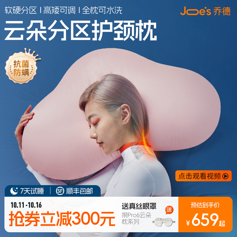 乔德抗菌防螨分区云朵护颈椎枕头