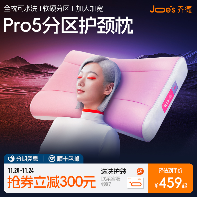 乔德配方枕头护颈枕颈椎枕可水洗调节TPE软管枕头成人专用枕芯