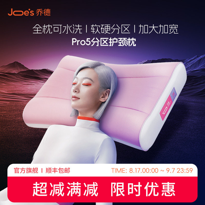 Joes乔德可水洗软管抗菌防螨枕头图片