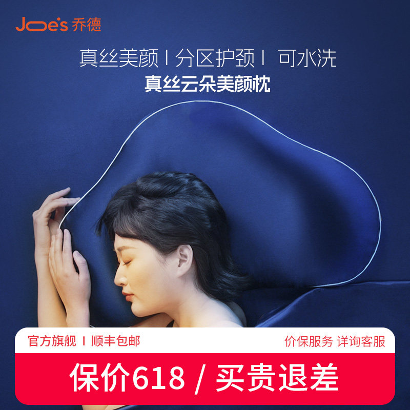 乔德真丝美颜枕云朵枕头护颈椎天然蚕丝枕芯护颈睡觉专用