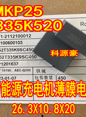 MKP25 335K520 3.3UF 520V 新能源充电机薄膜电容全新2脚