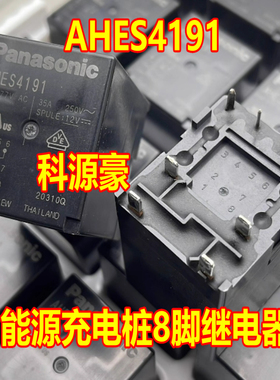 AHES4191 E40 新能源充电桩8脚继电器