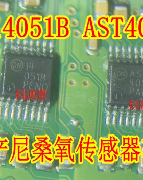 14051B  AST4051 日产尼桑氧传感器驱动通病易损芯片现货直拍
