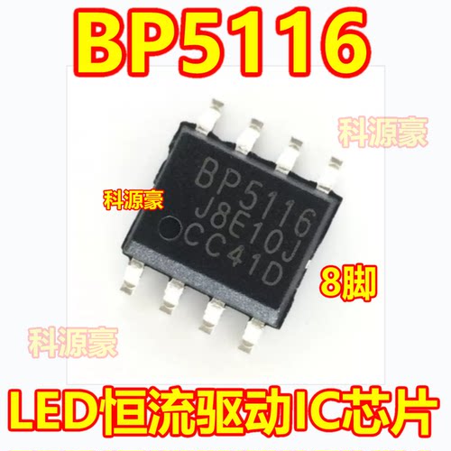 BP5116 BP5116DJ LED恒流驱动IC芯片SOP8脚