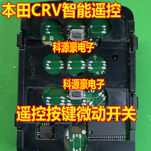3.5x2.9新款丰田奥迪熊猫宝马奔驰本田CRV智能遥控器按键微动开关