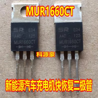 MUR1660CT 新能源汽车充电机快恢复二极管