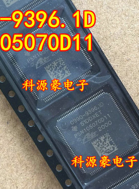 0990-9396.1D PSN105070D11 ABS电脑板常用芯片