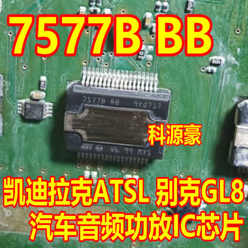 7577B BB TDA7577BBB 凯迪拉克ATS汽车音频功放IC芯片