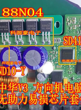 88N04 53ND10-Y SD417中华V3电子方向机电脑易损芯片三极管继电器