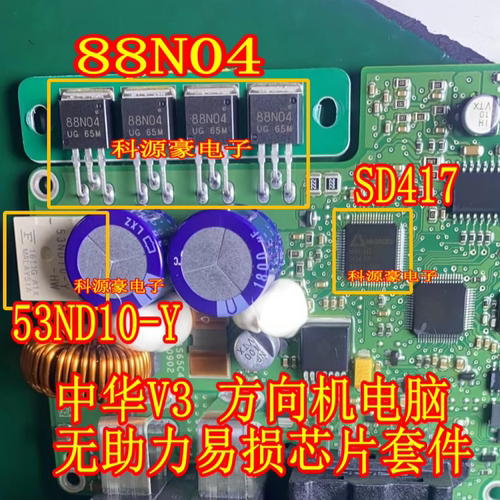 88N04汽车电脑板电子方向助