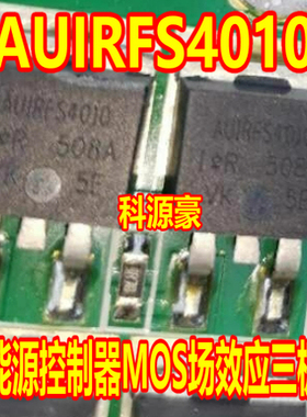 AUIRFS4010 IRFS4010 新能源控制器N沟道MOS场效应三极管