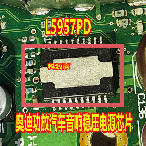 L5957PD 奥迪功放汽车音响稳压电源芯片  全新