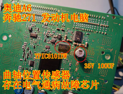 奥迪A6奔驰271曲轴位置传感器