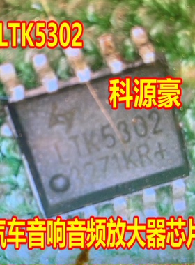 LTK5302 汽车音响音频放大器芯片 贴片10脚