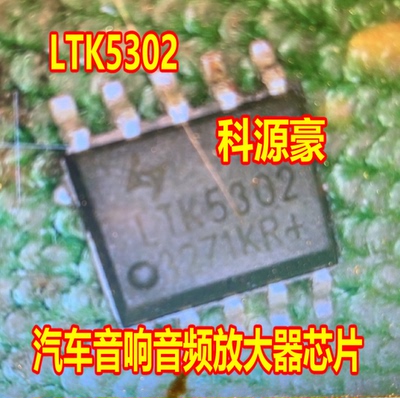 LTK5302 汽车音响音频放大器芯片 贴片10脚