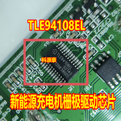 TLE94108EL 新能源充电机栅极驱动芯片
