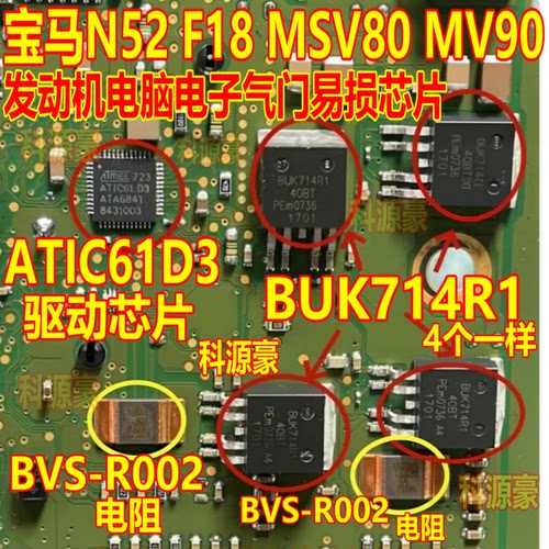 ATA6841P BUK714R1 BVS-R002 宝马N52电脑板电子气门芯片三极管