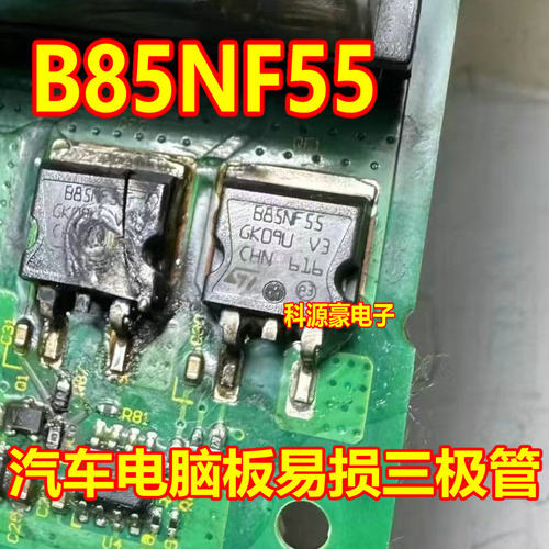 B85NF55 STB85NF55 汽车电脑版场效应三极管芯片 进口现货直拍