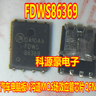 FDWS86369 汽车电脑板N沟道MOS场效应管芯片QFN