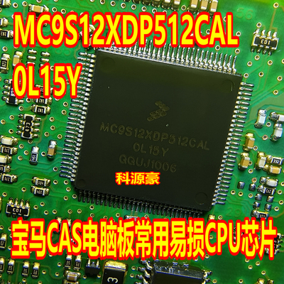 MC9S12XDP512CAL 0L15Y OL15Y 宝马CAS电脑板常用易损CPU芯片