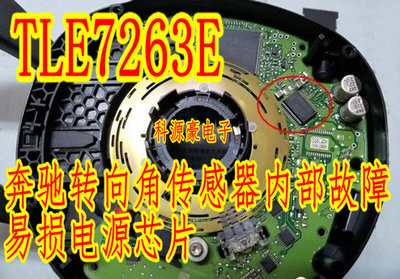 tle7263e奔驰转向角故障IC芯片