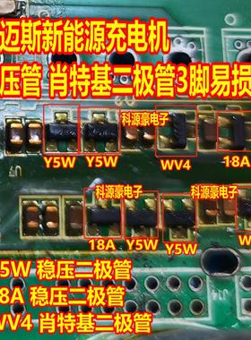 Y5W WV4 18A Z11 LD3威迈斯新能源充电机稳压管 肖特基二极管 3脚