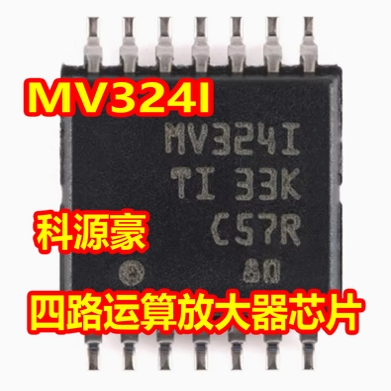 MV324I LMV324IPWR 新能源充电机四路运算放大器芯片全新