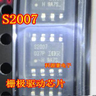 S2007 IRS2007 新能源充电机栅极驱动IC芯片SOP8脚贴片