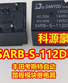 SARB-S-112DU 丰田考丰田斯特自动踏板控制模块继电器