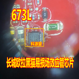 673L 长城欧拉黑猫新能源充电机控制器IC芯片场效应电源管QFN