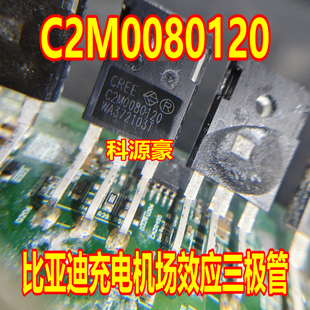c2m0080120 比亚迪唐新能源碳化硅MOS场效应三极管进口拆机测量好