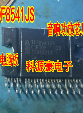 TDF8541JS 汽车电脑板音响功放芯片
