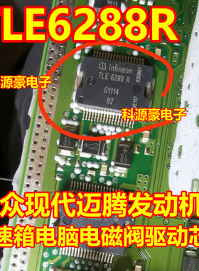 TLE6288R 大众现代悦动发动机电脑板电磁阀驱动芯片 现货 直接拍