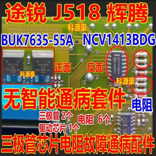 BUK7635-55A 奥迪J518途锐宾利无智能电器电脑故障芯片电阻三极管