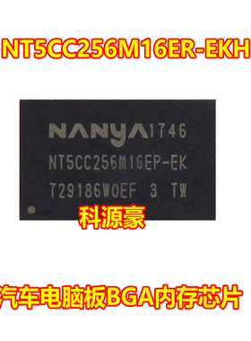 NT5CC256M16ER-EKH EK 汽车电脑板BGA内存芯片 全新